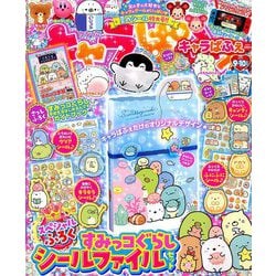 キャラぱふぇ 2019年 09月号 [雑誌]