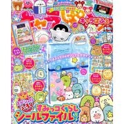 キャラぱふぇ 2019年 09月号 [雑誌]