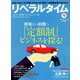 月刊 リベラルタイム 2019年 09月号 [雑誌]