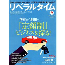 月刊 リベラルタイム 2019年 09月号 [雑誌]