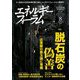エネルギーフォーラム 2019年 08月号 [雑誌]