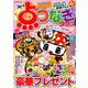 点つなぎタウン 2019年 09月号 [雑誌]