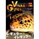 ビバリウムガイド 2019年 09月号 [雑誌]