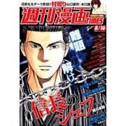 週刊漫画TIMES 2019年 8/16号 [雑誌]