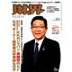 財界 2019年 8/6号 [雑誌]