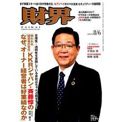 財界 2019年 8/6号 [雑誌]
