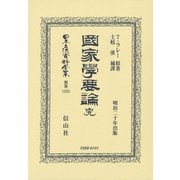 日本立法資料全集 別巻1233 [全集叢書]