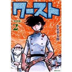 ヨドバシ Com ワースト 2 完全版 コミック 通販 全品無料配達