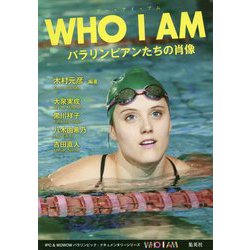 WHO I AM―パラリンピアンたちの肖像 [単行本]
