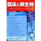 臨床と微生物 第46巻4号 [単行本]