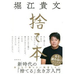 捨て本 [単行本]