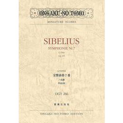 シベリウス 交響曲第7番 ハ長調 作品105 [単行本]