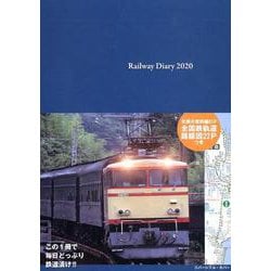 鉄道 コレクション 手帳 2020