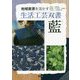 藍(地域資源を活かす生活工芸双書) [全集叢書]
