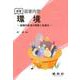 演習　保育内容「環境」－―基礎的事項の理解と指導法― [単行本]