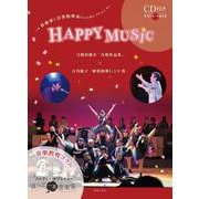 HAPPY MUSIC―弓削田健介「合唱作品集」×古川敏子「歌唱指導ヒント集」 [単行本]
