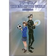 フリーダム/THE END OF THE WORLD [単行本]
