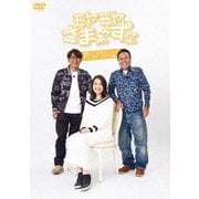 モヤモヤさまぁ～ず2 福田アナ卒業SP ディレクターズカット版