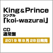 koi-wazurai