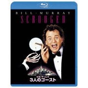 3人のゴースト