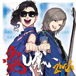 Zwei／愛しかない
