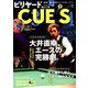 ビリヤード CUE'S (球's) 2019年 09月号 [雑誌]