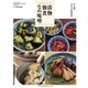 伝え継ぐ日本の家庭料理 漬物・佃煮・なめ味噌 別冊うかたま 2019年 09月号 [雑誌]