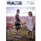 映画芸術 2019年 08月号 [雑誌]