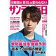 サンデー毎日 2019年 8/11号 [雑誌]