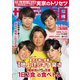 サンデー毎日 2019年 8/25号 [雑誌]