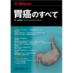 増刊医学のあゆみ 2019年 7/25号 [雑誌]