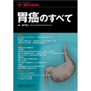 増刊医学のあゆみ 2019年 7/25号 [雑誌]
