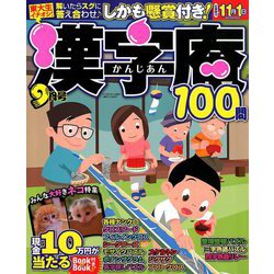 漢字庵 2019年 09月号 [雑誌]