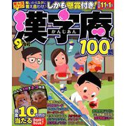 漢字庵 2019年 09月号 [雑誌]