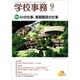 学校事務 2019年 09月号 [雑誌]