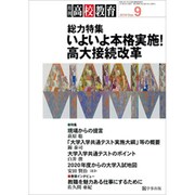 月刊 高校教育 2019年 09月号 [雑誌]
