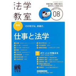 法学教室 2019年 08月号 [雑誌]