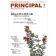 月刊 Principal (プリンシパル) 2019年 09月号 [雑誌]