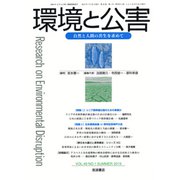 環境と公害 2019年 07月号 [雑誌]