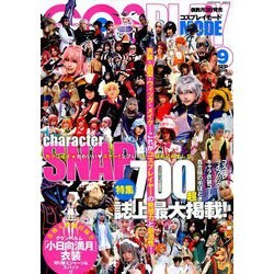 コスプレイモード 2019年 09月号 [雑誌]