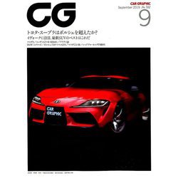 CG (カーグラフィック) 2019年 09月号 [雑誌]