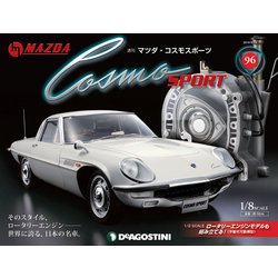 週刊マツダ・コスモスポーツ 2019年 8/13号（96） [雑誌]