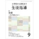 月刊 生徒指導 2019年 09月号 [雑誌]