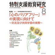 特別支援教育研究 2019年 08月号 [雑誌]