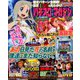 パチスロ攻略マガジン 2019年 09月号 [雑誌]