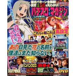 パチスロ攻略マガジン 2019年 09月号 [雑誌]