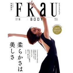 FRaU (フラウ) 2019年 09月号 [雑誌]