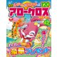 みんなが選んだアロークロス傑作選 2019年 09月号 [雑誌]
