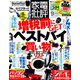 家電批評 2019年 09月号 [雑誌]