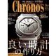 クロノス日本版 2019年 09月号 [雑誌]